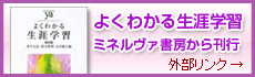 よくわかる生涯学習(改訂版)