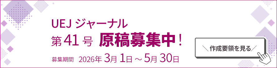 ジャーナル原稿募集中！